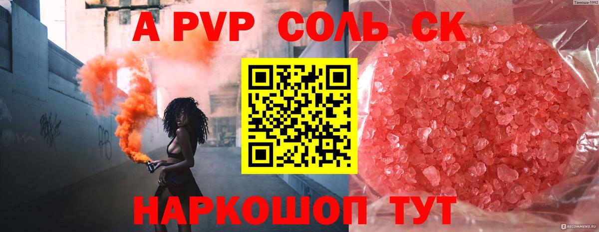 Alpha PVP Соль  наркотики  Людиново  Вход с VPN  А ПВП крисы CK 