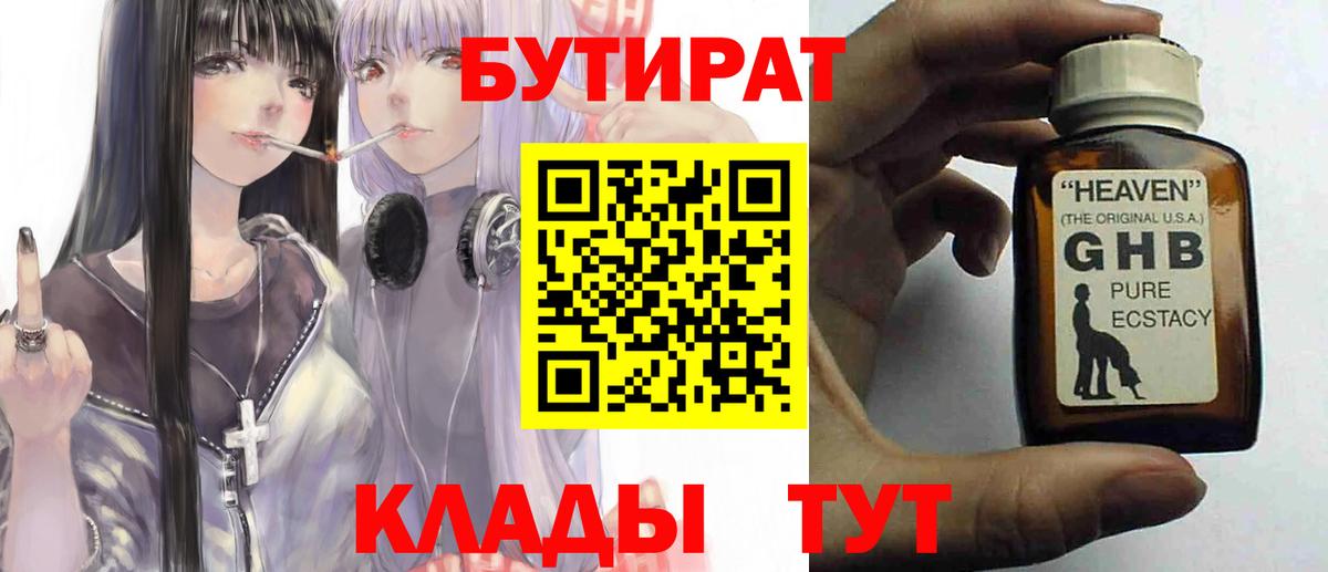 Бутират 99% Людиново