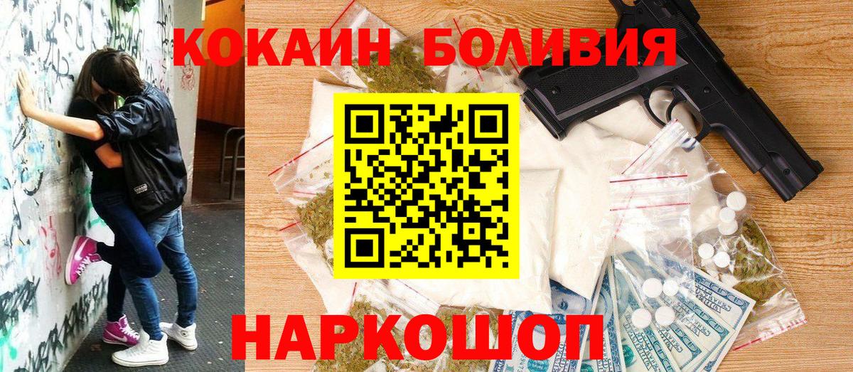 Людиново  КОКАИН FishScale  COCAIN  Вход с VPN  Кокаин Боливия 