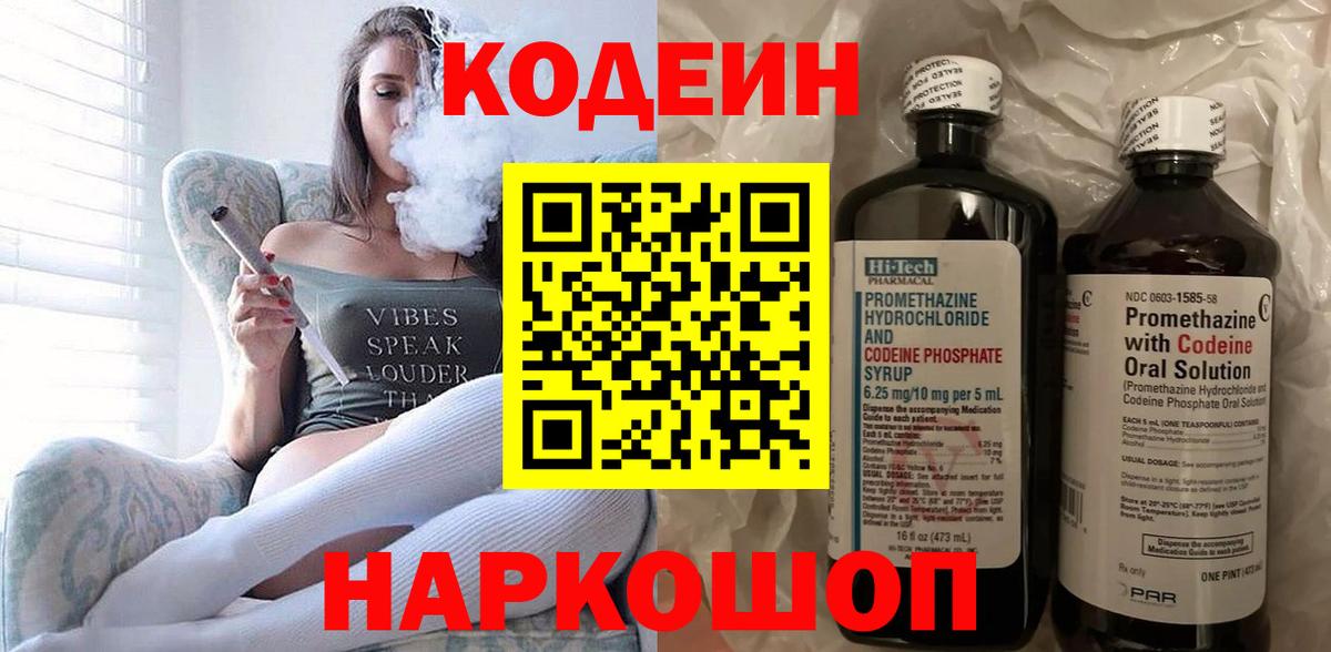 Кодеин напиток Lean (лин) Людиново