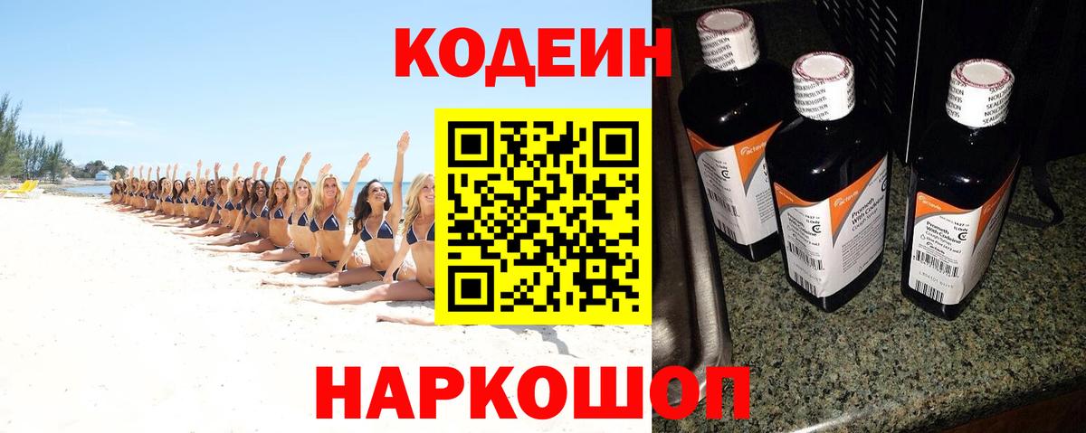 Codein Purple Drank  Вход с VPN  Людиново 