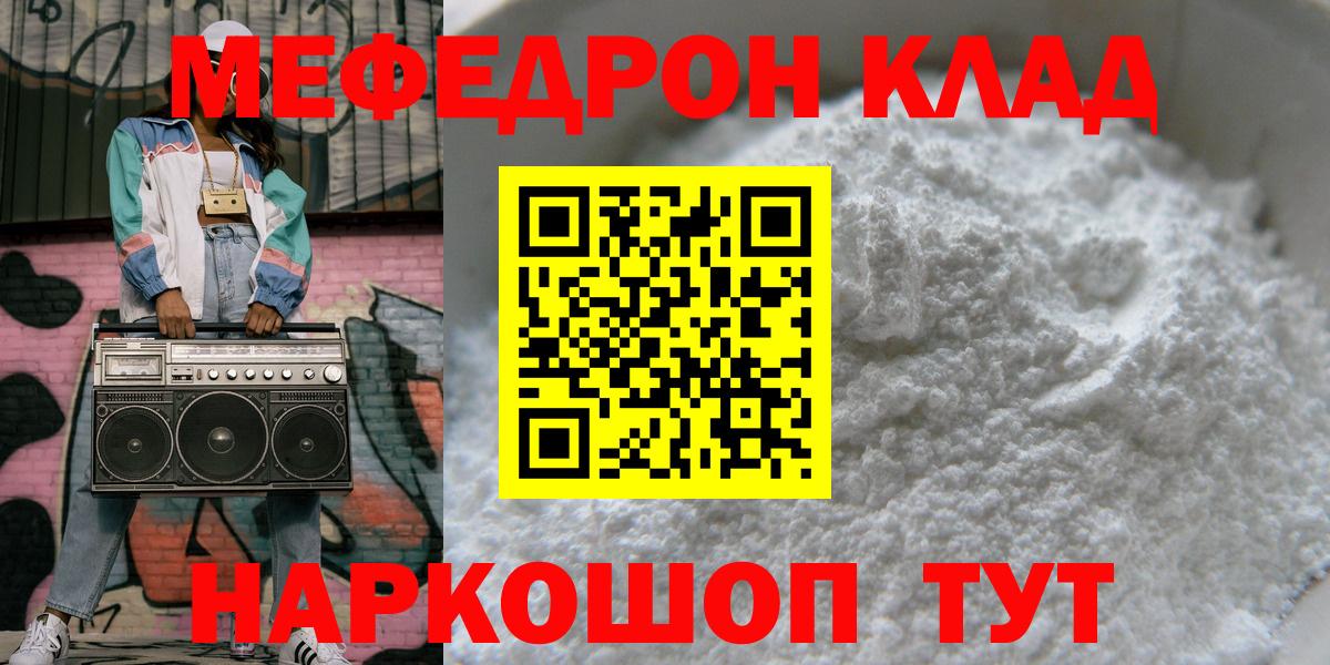 Людиново  Мефедрон кристаллы  МЕФ 4 MMC  Мефедрон  Вход с VPN 